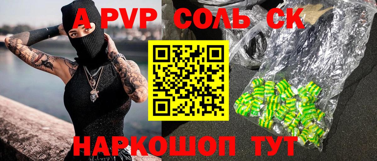 Ессентуки  APVP крисы CK  А ПВП кристаллы  Вход с VPN 