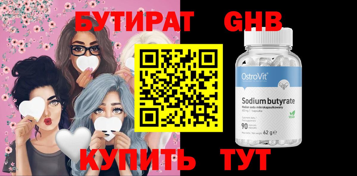 Ессентуки  Бутират оксибутират  Вход с VPN 