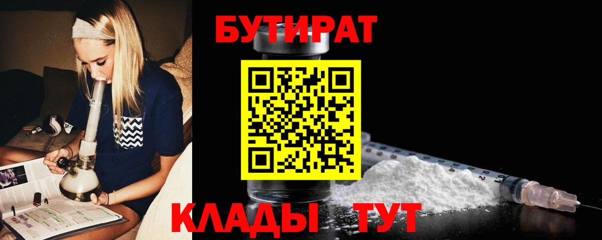 Бутират BDO Ессентуки