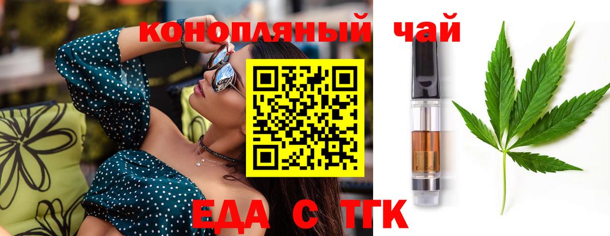 Еда ТГК марихуана  Вход с VPN  Ессентуки 