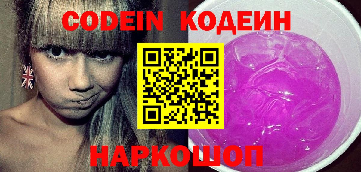 Кодеиновый сироп Lean напиток Lean (лин) Ессентуки