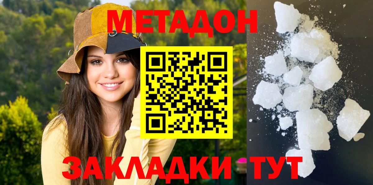 Метадон methadone  МЕТАДОН мёд  Ессентуки  Вход с VPN 